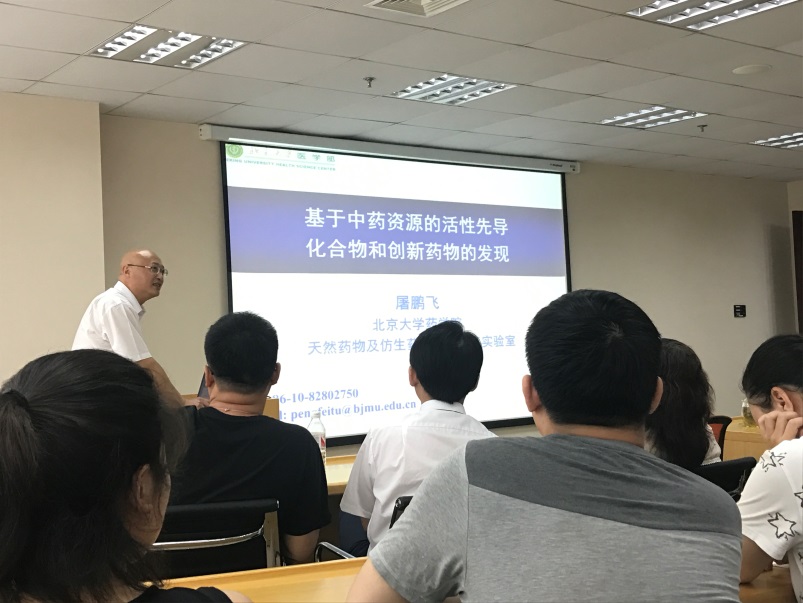 北京大学药学院屠鹏飞教授来h图书馆