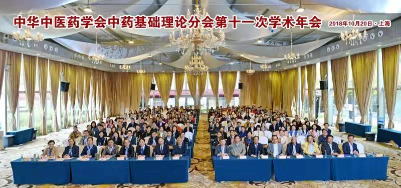 h图书馆
成功承办中华中医药学会中药基础理论分会第十一次年会